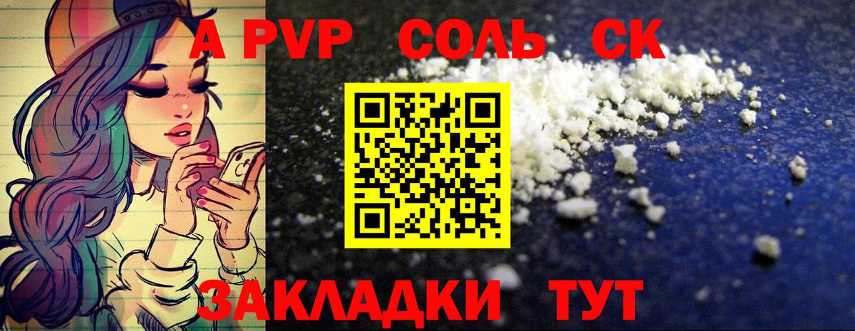 A PVP VHQ  хочу   Alpha PVP кристаллы  Рыбинск  Вход с VPN  A-PVP СК 