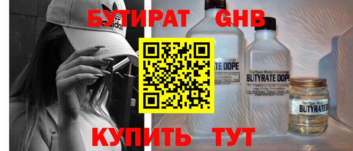 Рыбинск  БУТИРАТ BDO 33%  Вход с VPN 