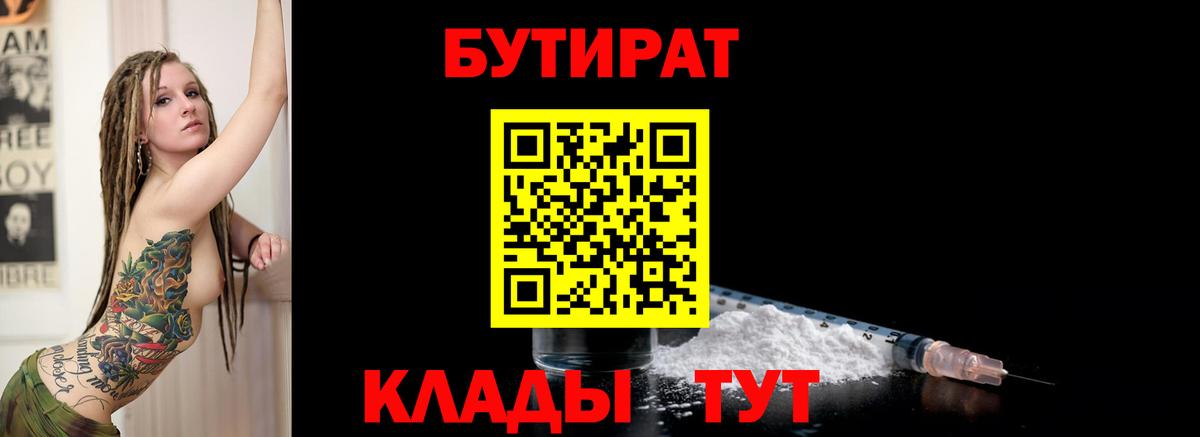 Бутират 99% Рыбинск