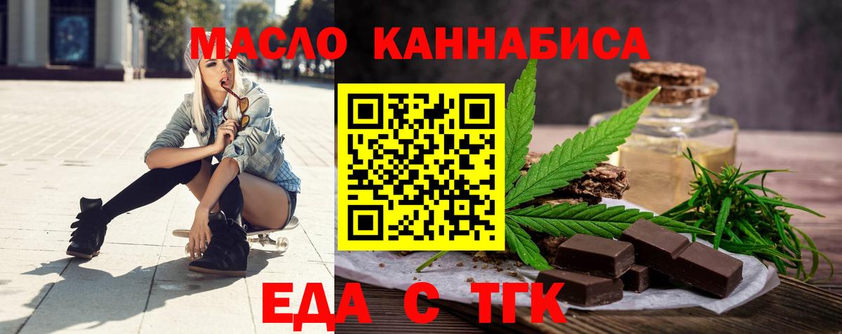 Еда ТГК конопля  Вход с VPN  Рыбинск 