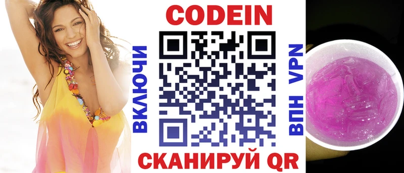 Codein напиток Lean (лин)  Рыбинск 