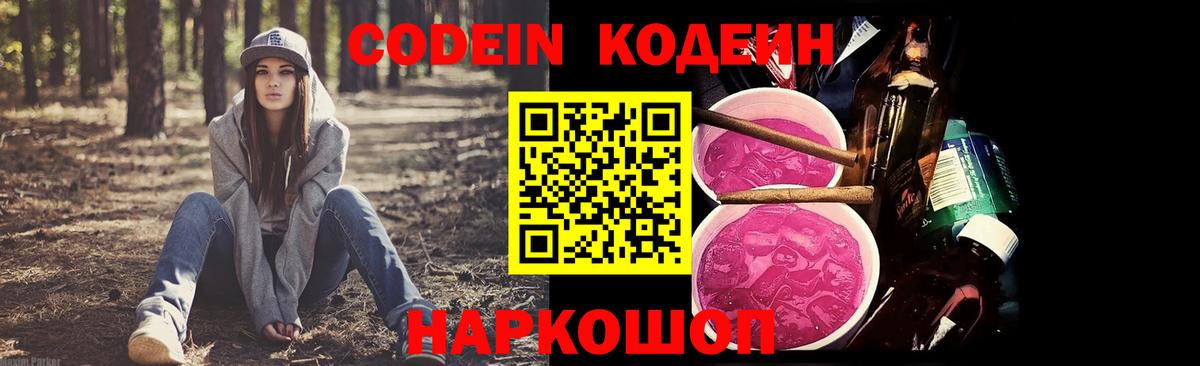 Codein напиток Lean (лин)  закладка  Рыбинск  Вход с VPN  Кодеин Purple Drank 