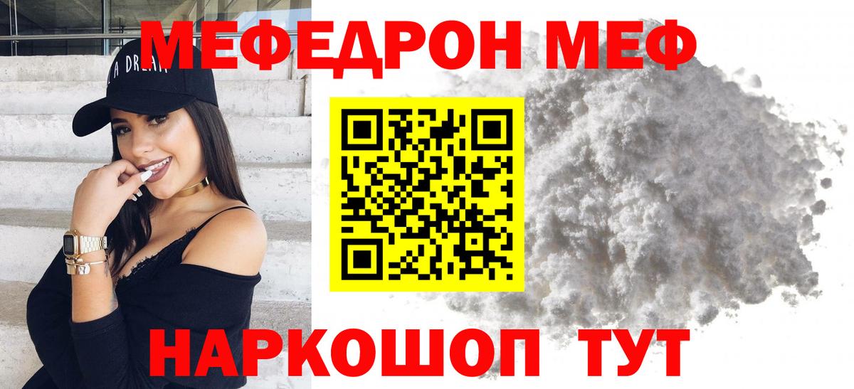 МЕФ кристаллы  Вход с VPN  Рыбинск  МЕФ  МЯУ-МЯУ мука 